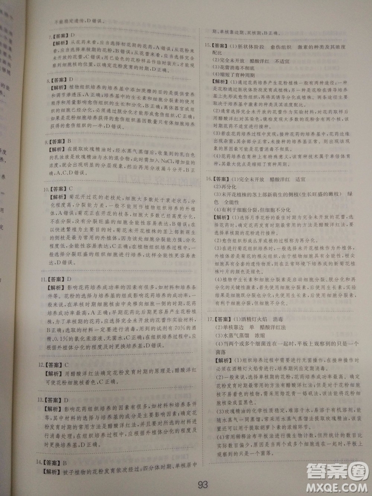 愛學習刷題狗高考生物參考答案