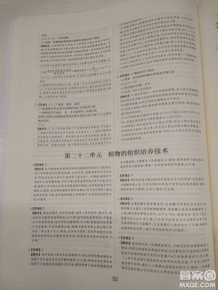 愛學習刷題狗高考生物參考答案