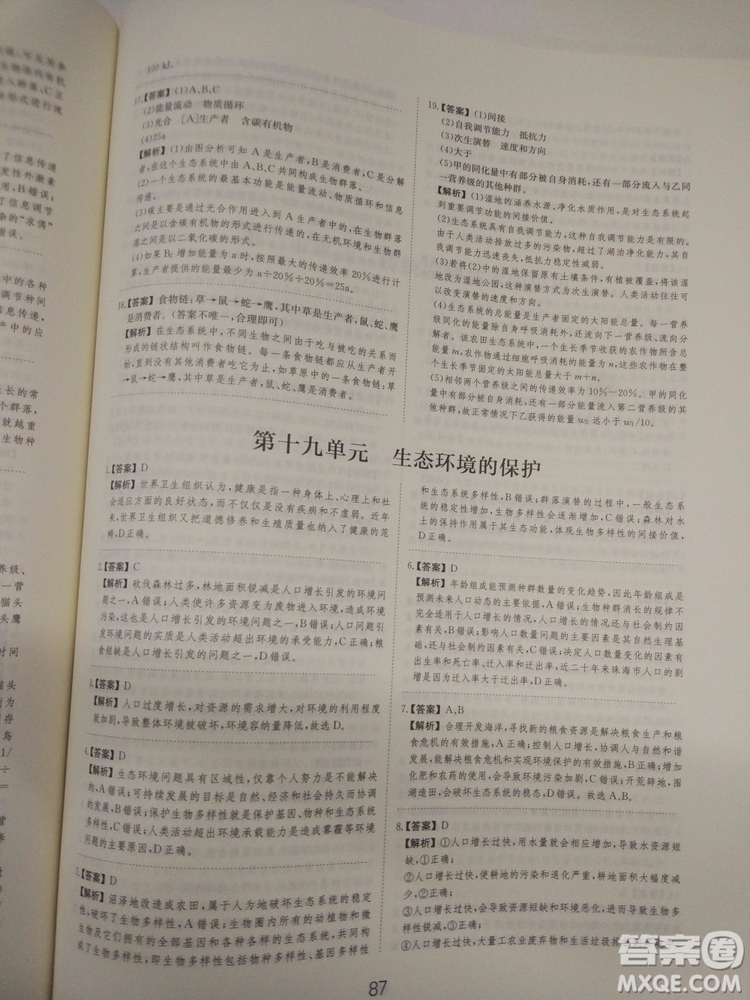 愛學習刷題狗高考生物參考答案