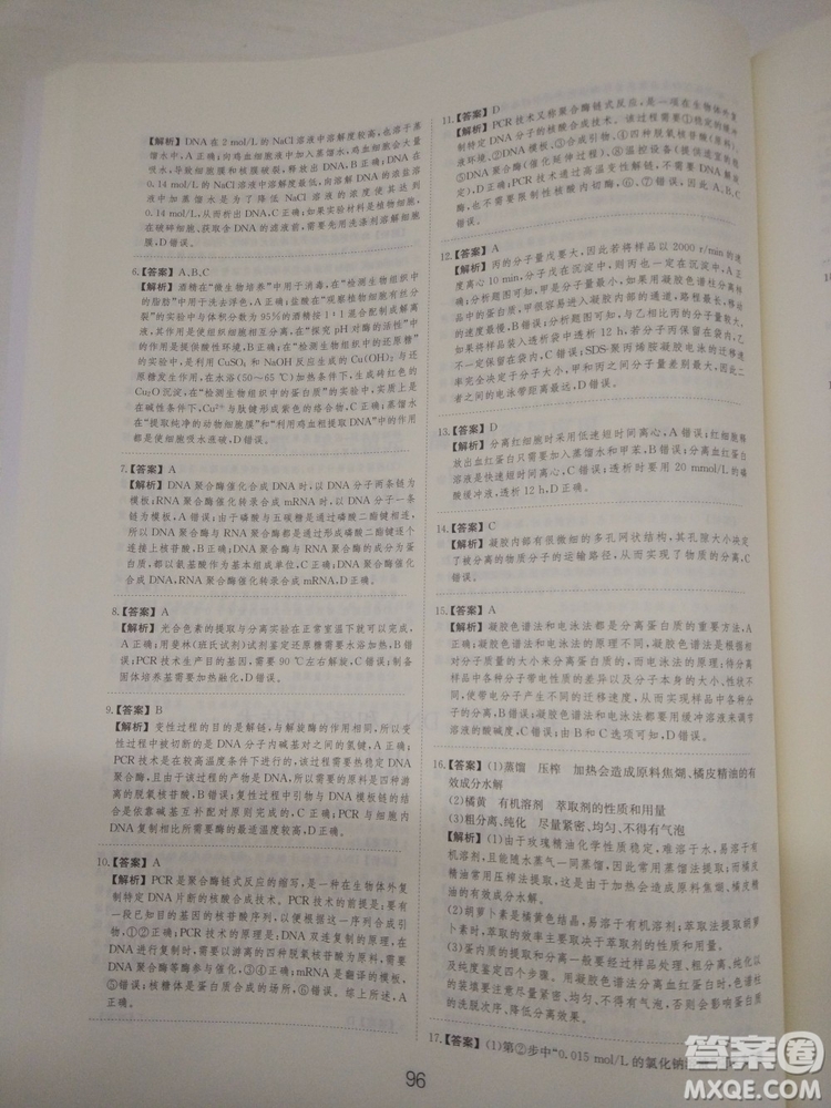 愛學習刷題狗高考生物參考答案