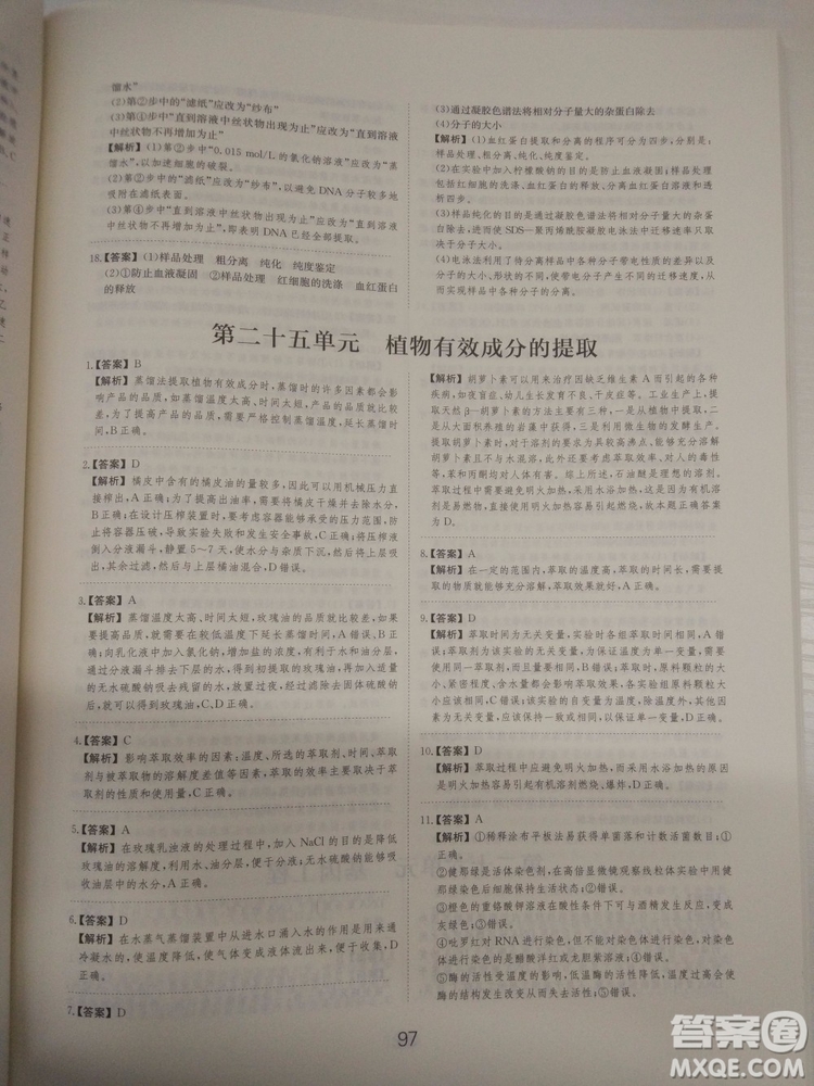 愛學習刷題狗高考生物參考答案