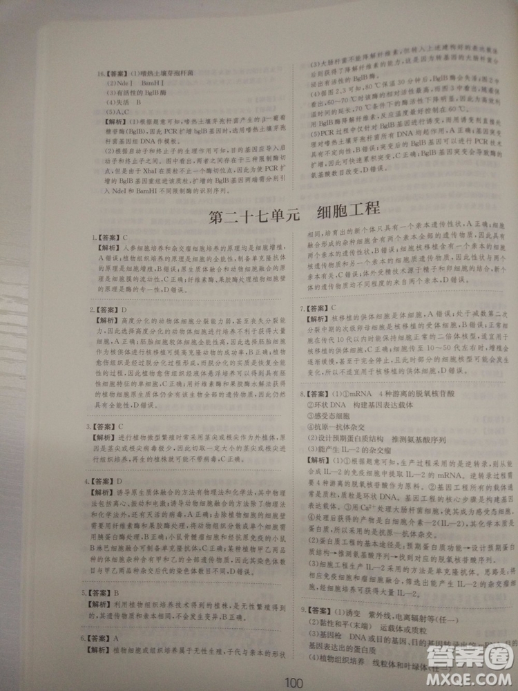 愛學習刷題狗高考生物參考答案