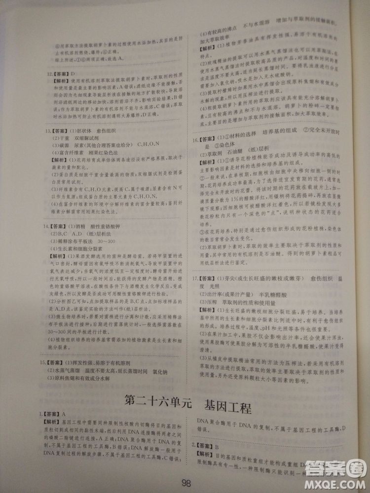 愛學習刷題狗高考生物參考答案