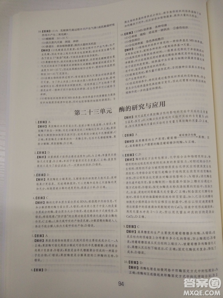 愛學習刷題狗高考生物參考答案