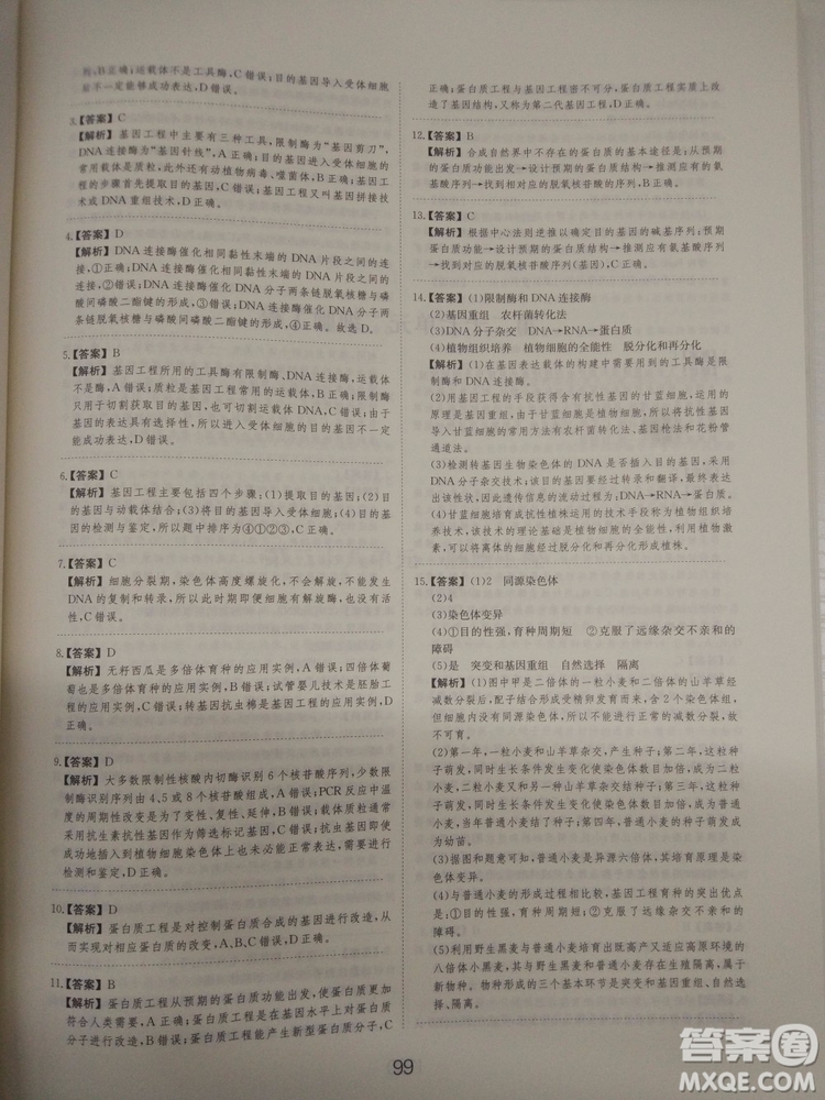 愛學習刷題狗高考生物參考答案