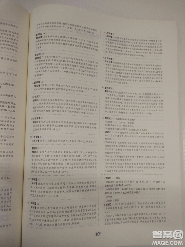 愛學習刷題狗高考生物參考答案