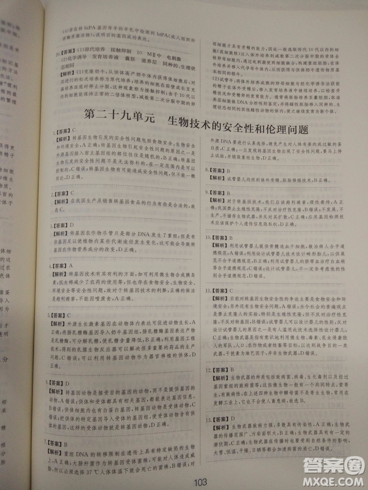 愛學習刷題狗高考生物參考答案