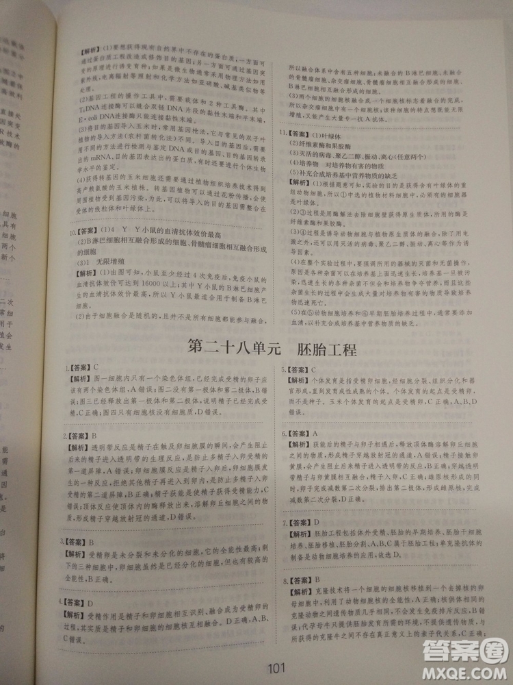 愛學習刷題狗高考生物參考答案