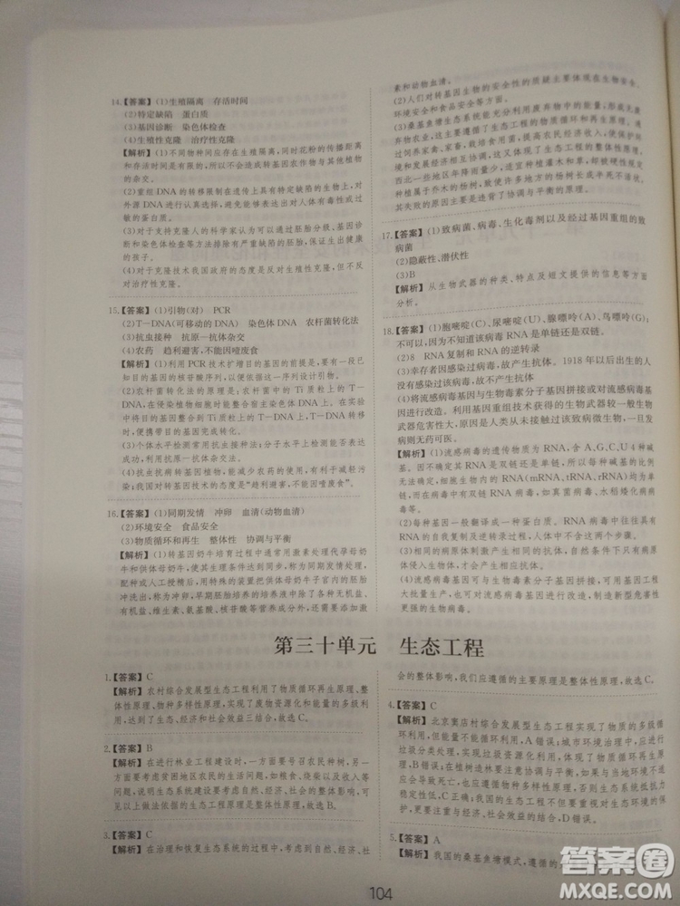 愛學習刷題狗高考生物參考答案