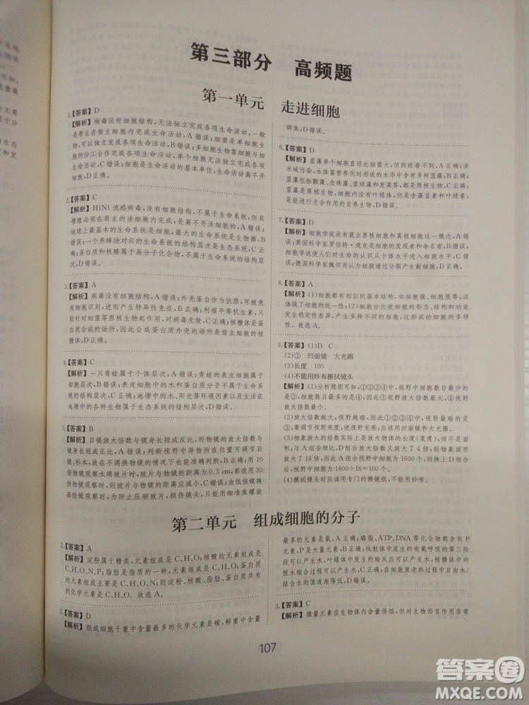 愛學習刷題狗高考生物參考答案