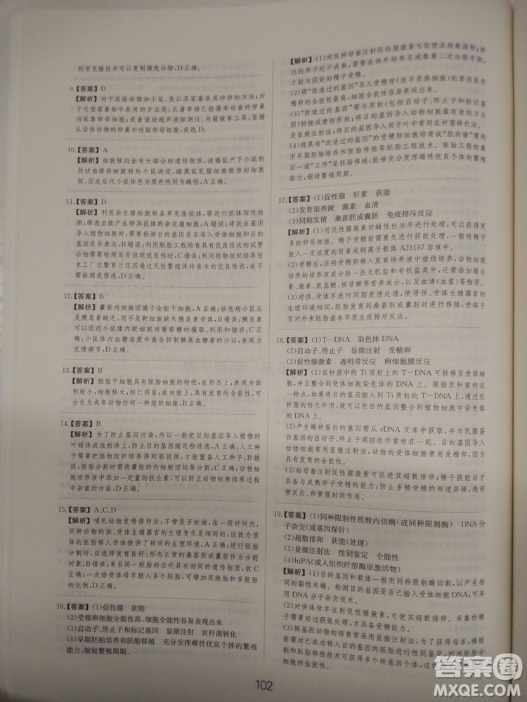 愛學習刷題狗高考生物參考答案