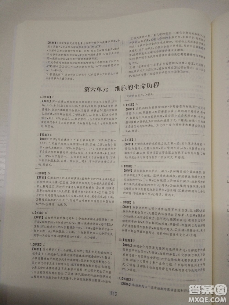 愛學習刷題狗高考生物參考答案