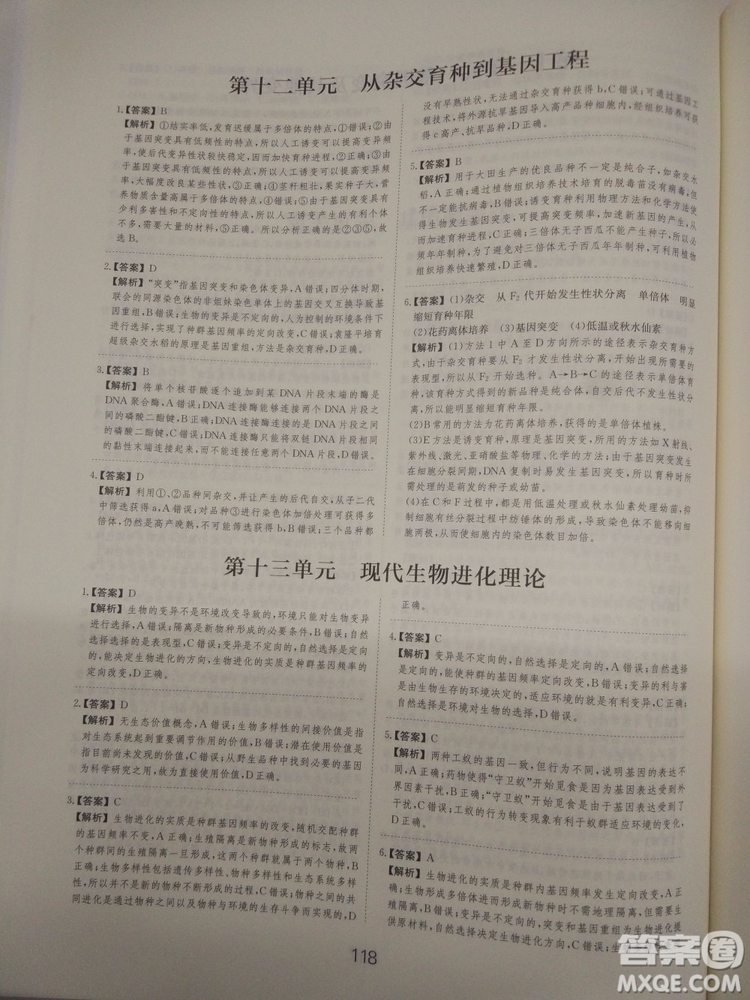 愛學習刷題狗高考生物參考答案