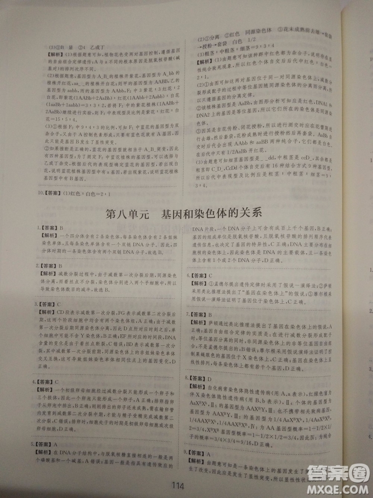 愛學習刷題狗高考生物參考答案