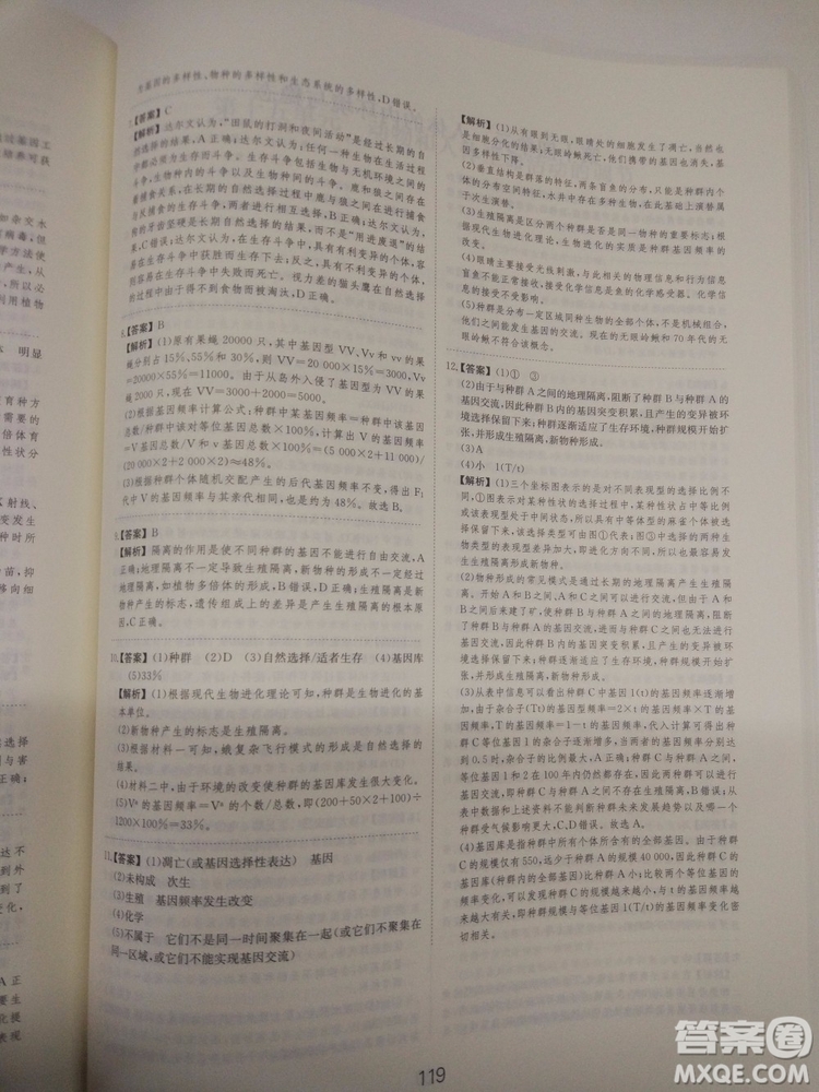 愛學習刷題狗高考生物參考答案