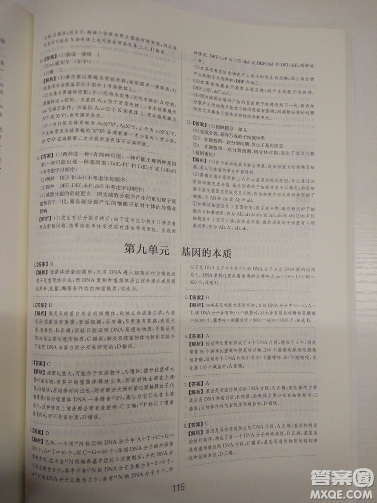 愛學習刷題狗高考生物參考答案