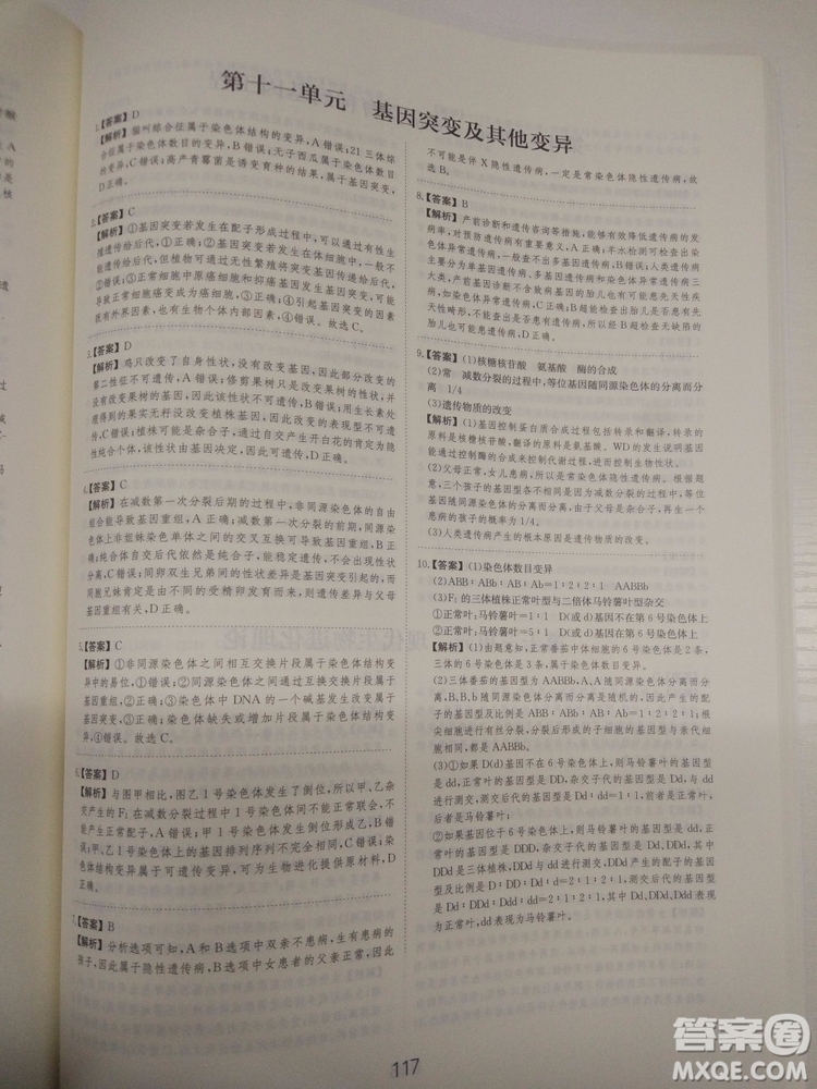 愛學習刷題狗高考生物參考答案