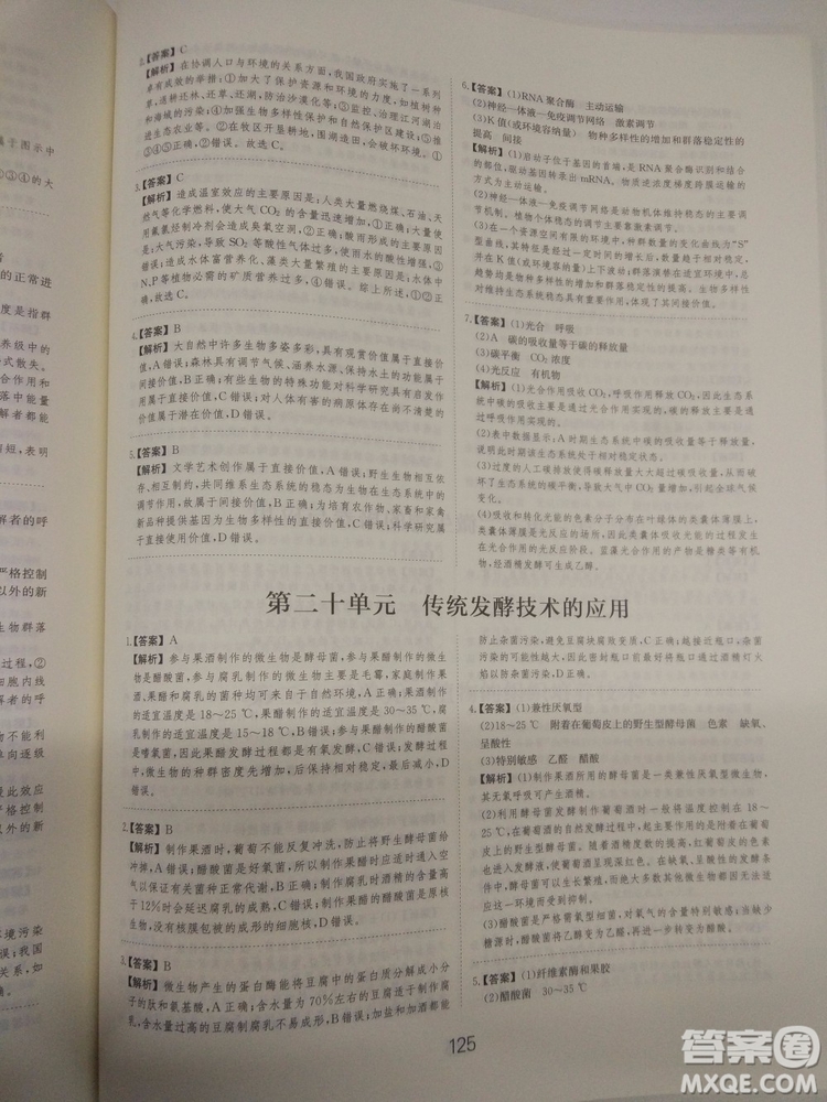 愛學習刷題狗高考生物參考答案