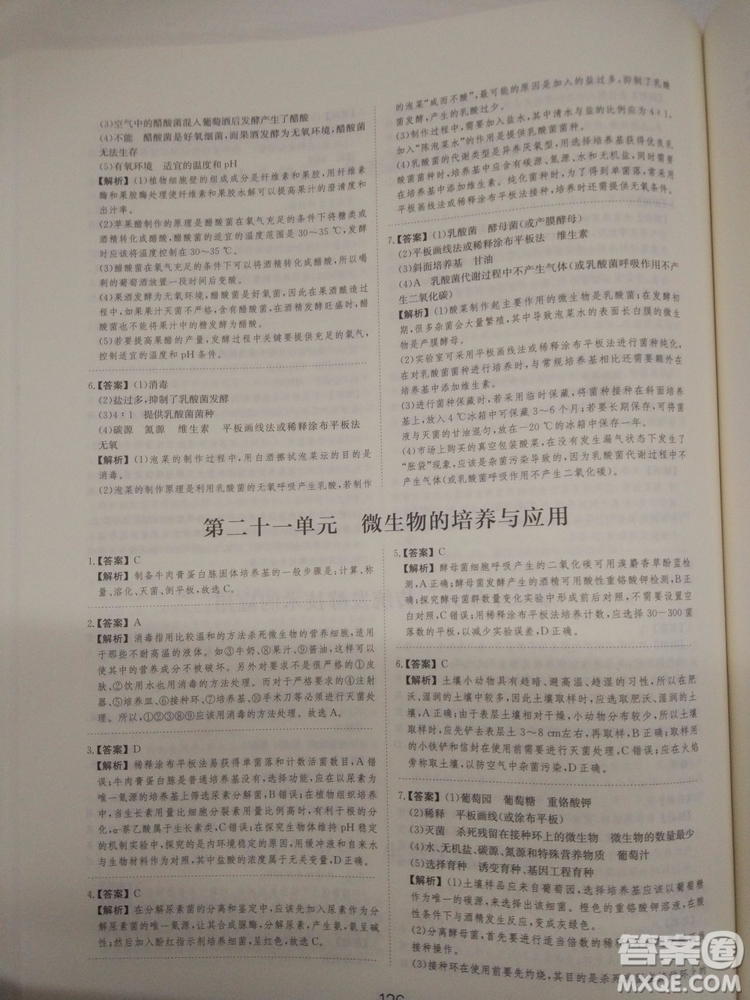 愛學習刷題狗高考生物參考答案