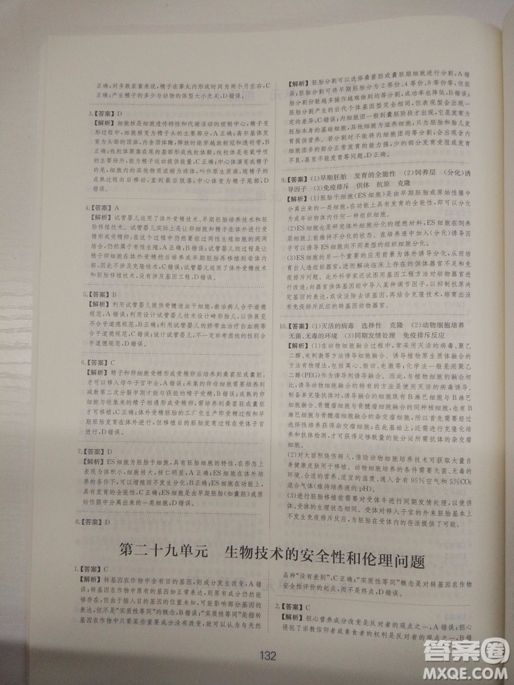愛學習刷題狗高考生物參考答案
