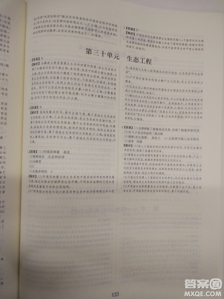 愛學習刷題狗高考生物參考答案