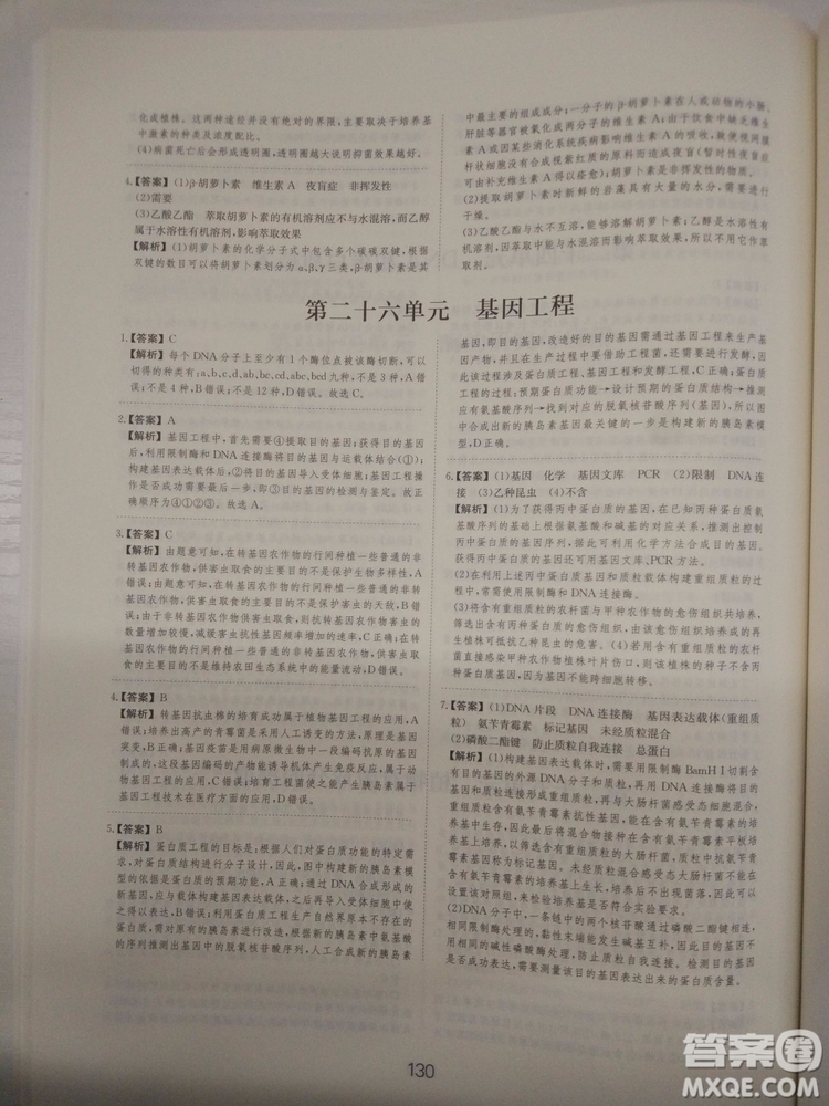 愛學習刷題狗高考生物參考答案