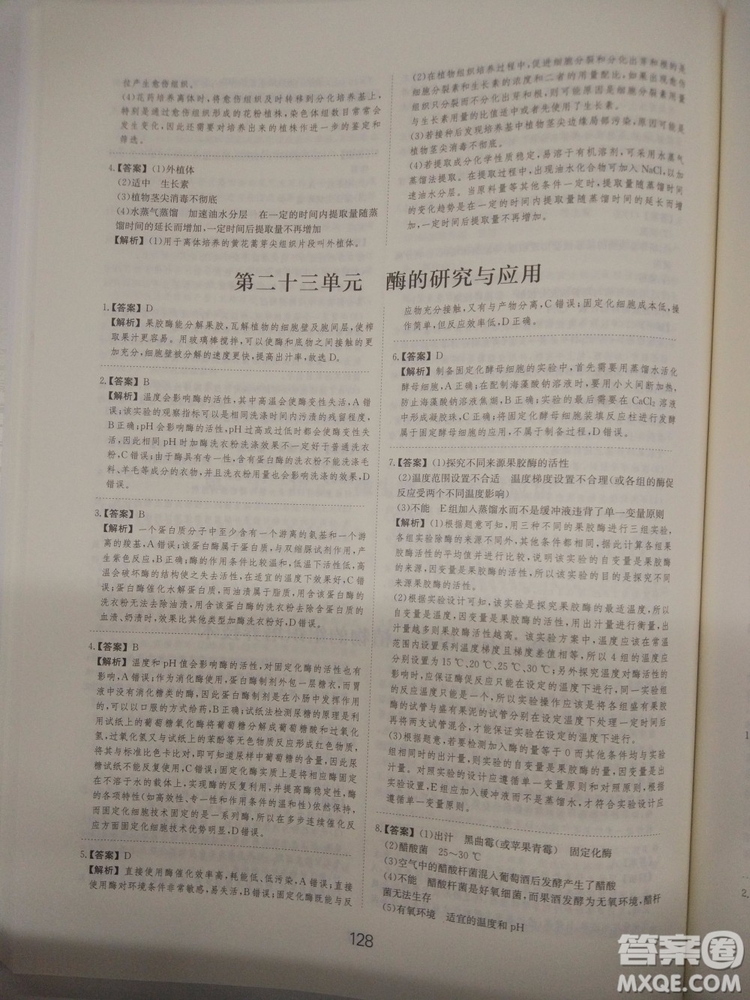 愛學習刷題狗高考生物參考答案