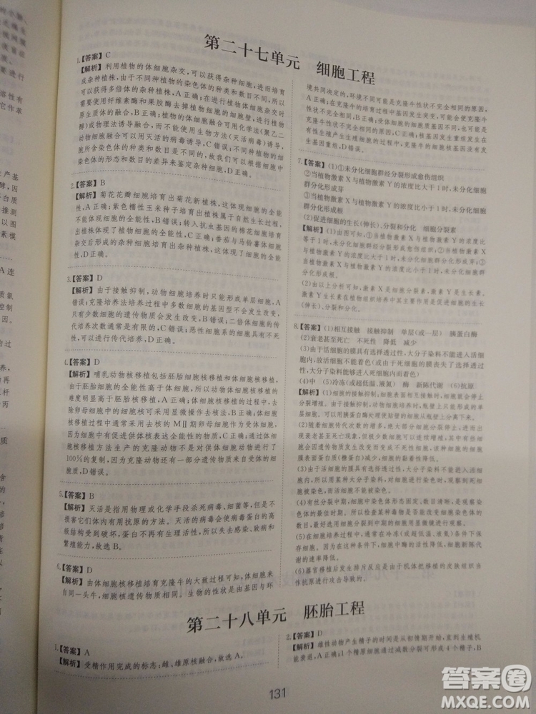 愛學習刷題狗高考生物參考答案