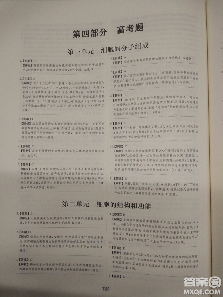 愛學習刷題狗高考生物參考答案
