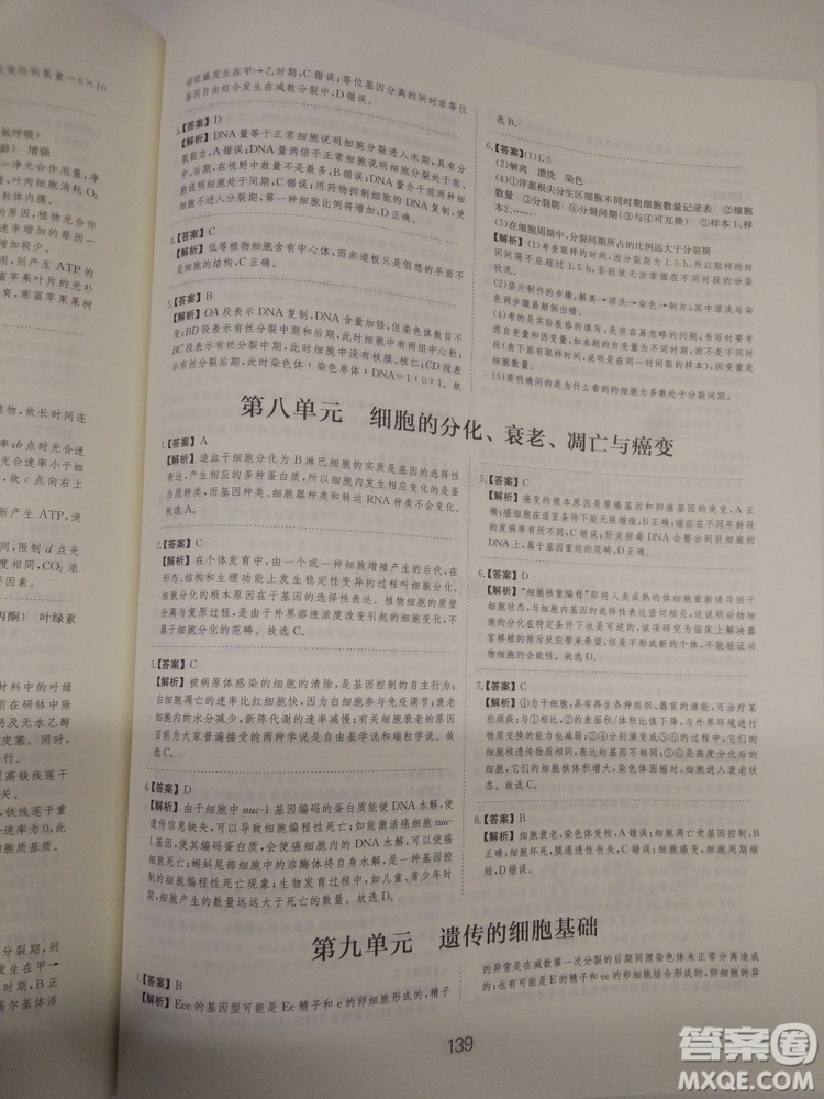 愛學習刷題狗高考生物參考答案