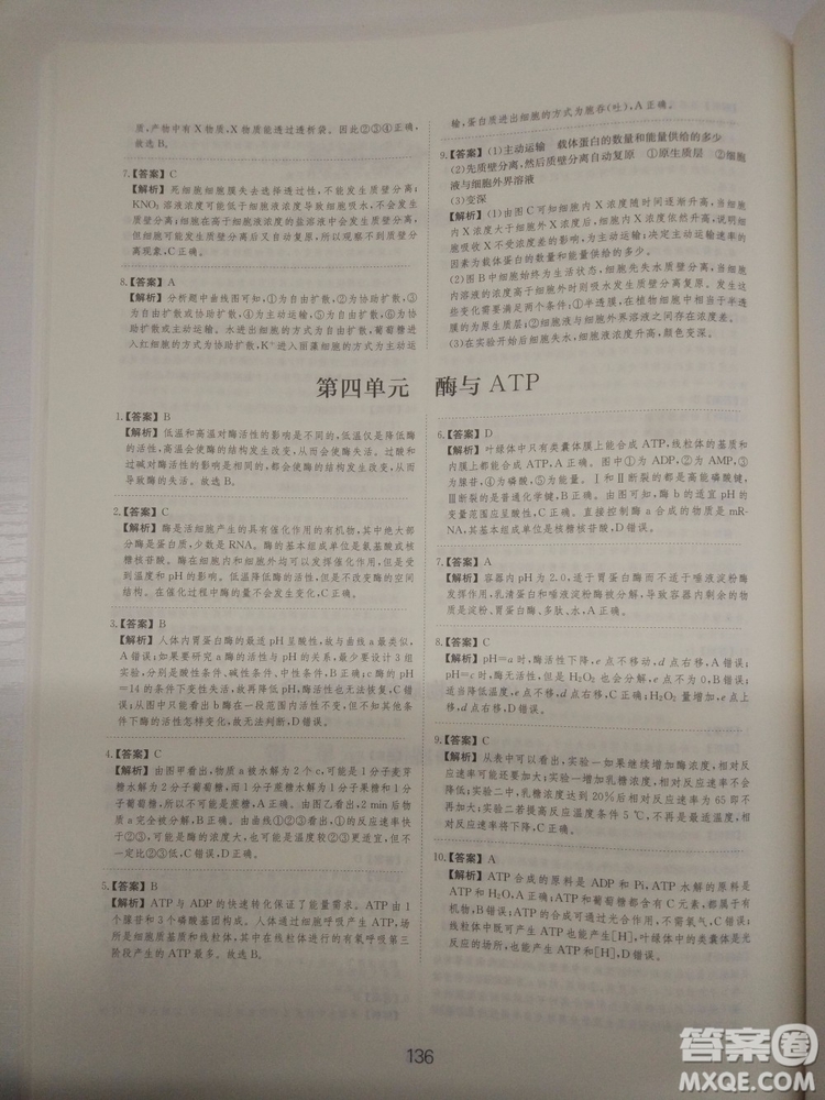 愛學習刷題狗高考生物參考答案