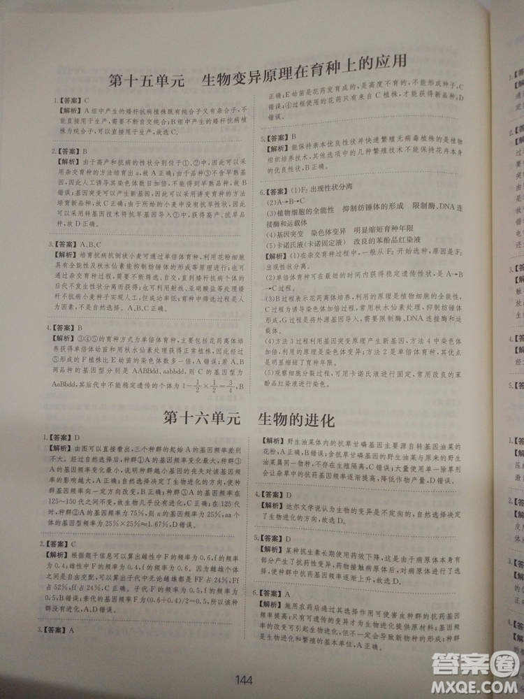 愛學習刷題狗高考生物參考答案