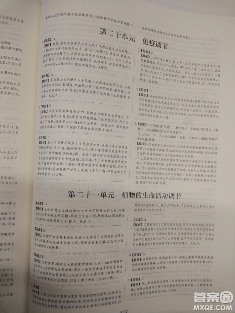 愛學習刷題狗高考生物參考答案