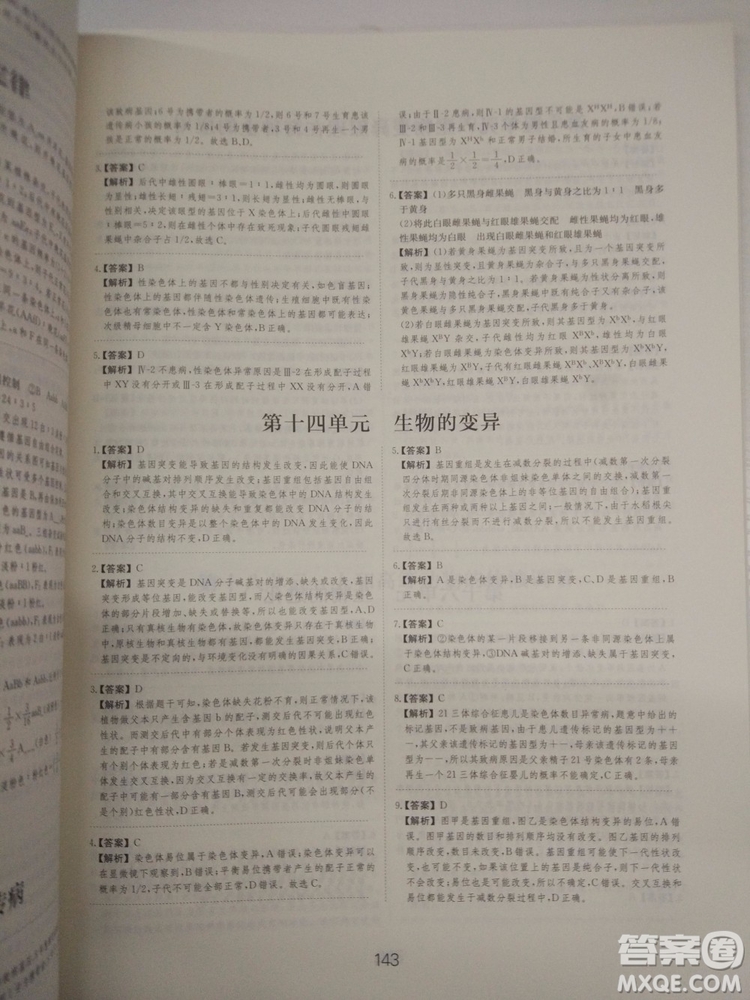 愛學習刷題狗高考生物參考答案