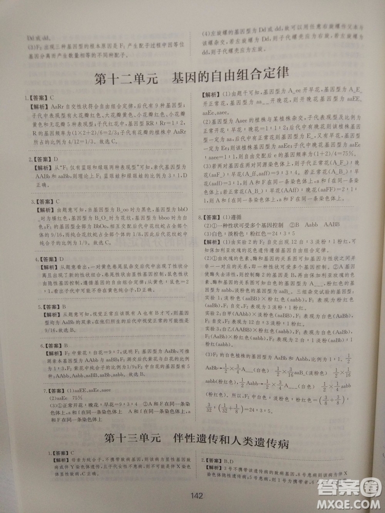 愛學習刷題狗高考生物參考答案