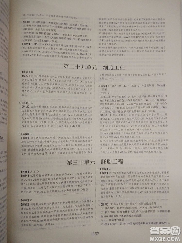 愛學習刷題狗高考生物參考答案