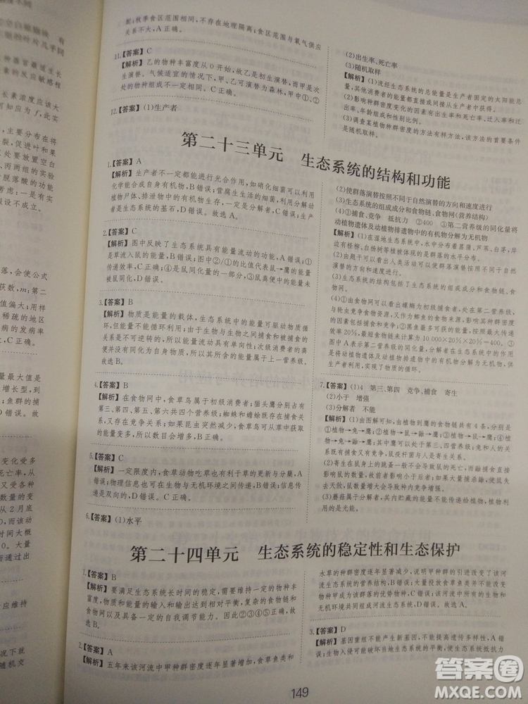 愛學習刷題狗高考生物參考答案