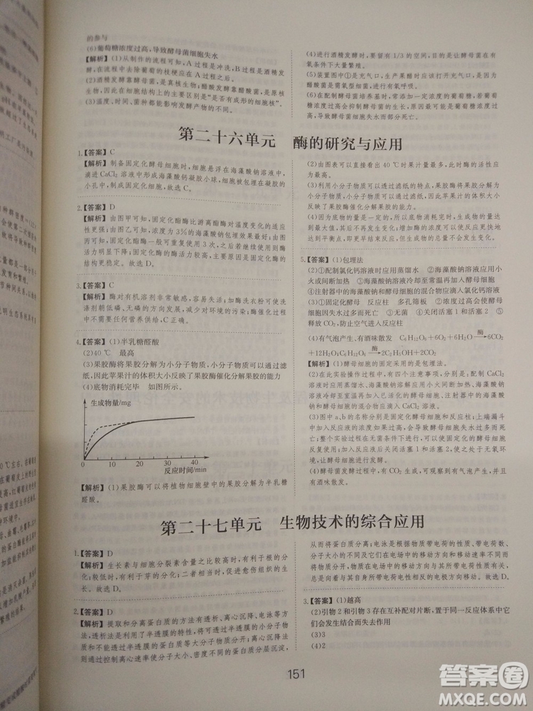 愛學習刷題狗高考生物參考答案