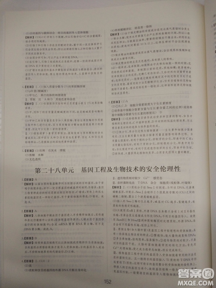 愛學習刷題狗高考生物參考答案
