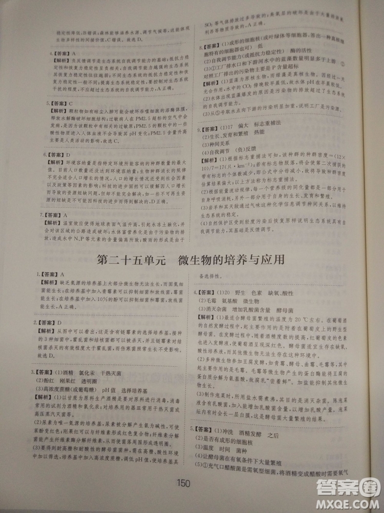 愛學習刷題狗高考生物參考答案