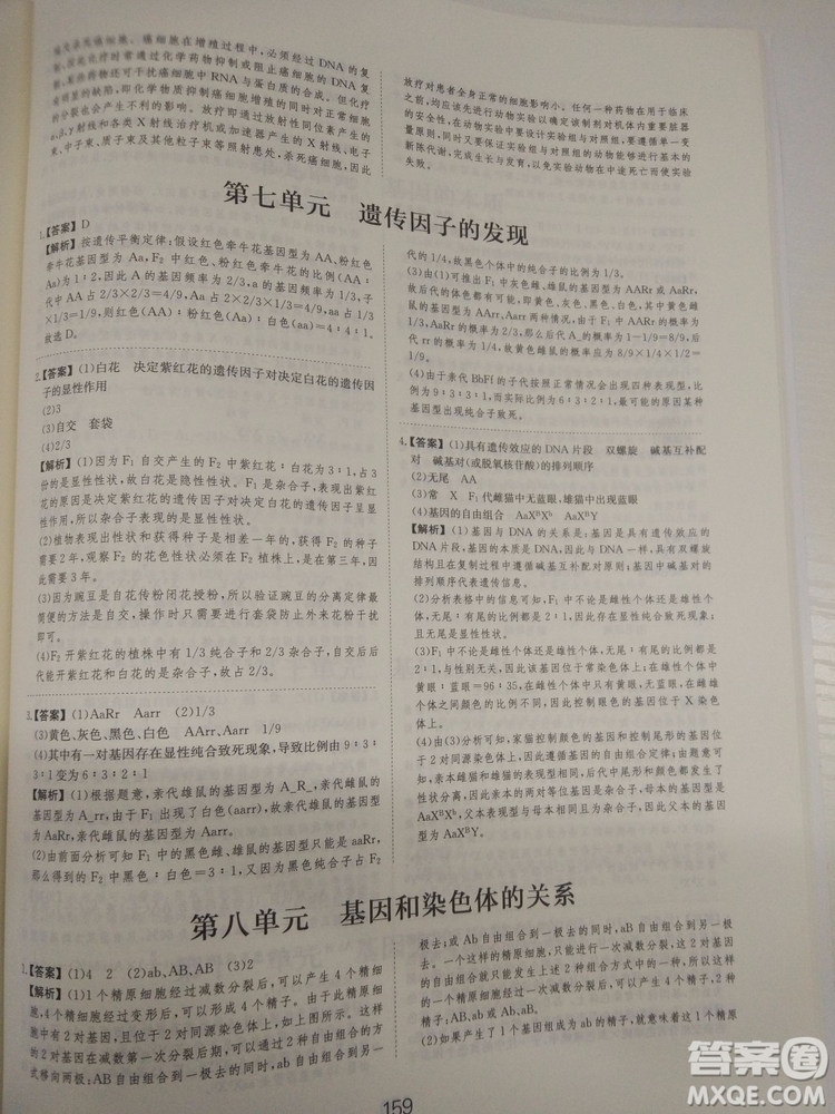 愛學習刷題狗高考生物參考答案