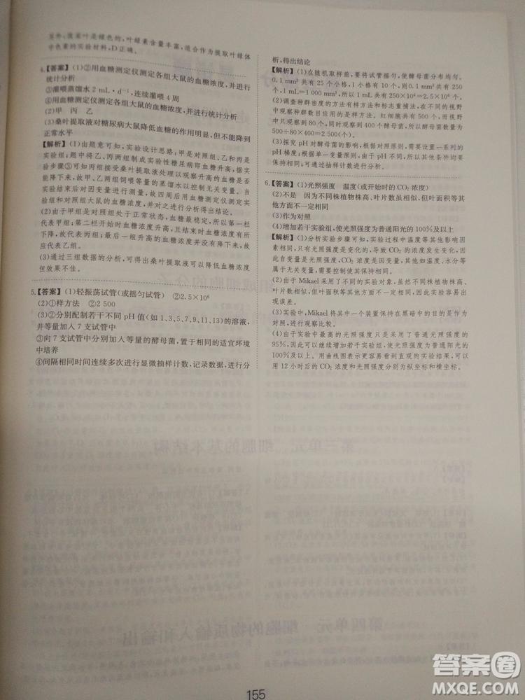 愛學習刷題狗高考生物參考答案