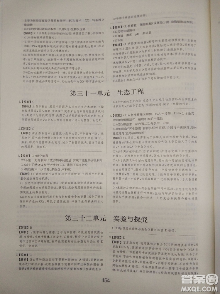 愛學習刷題狗高考生物參考答案