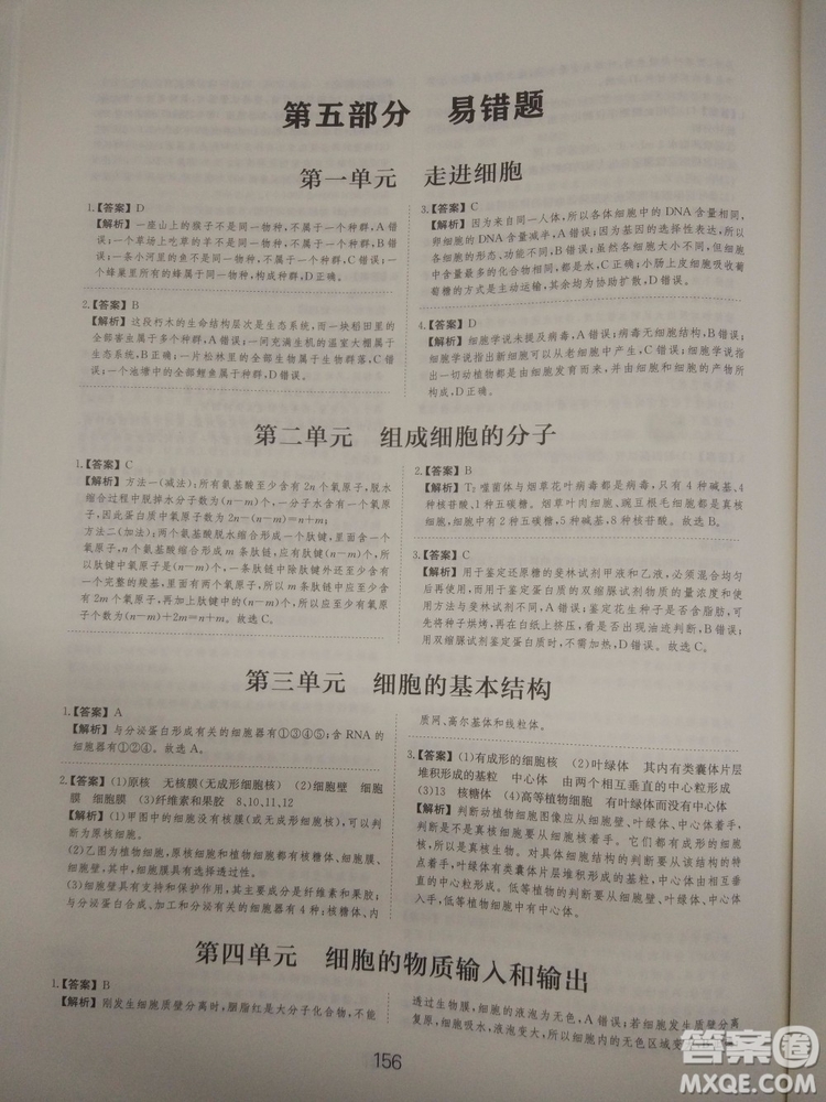 愛學習刷題狗高考生物參考答案