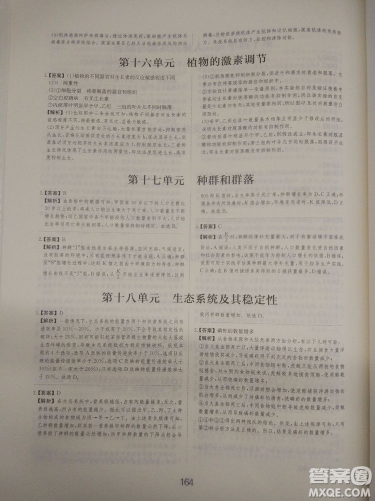 愛學習刷題狗高考生物參考答案