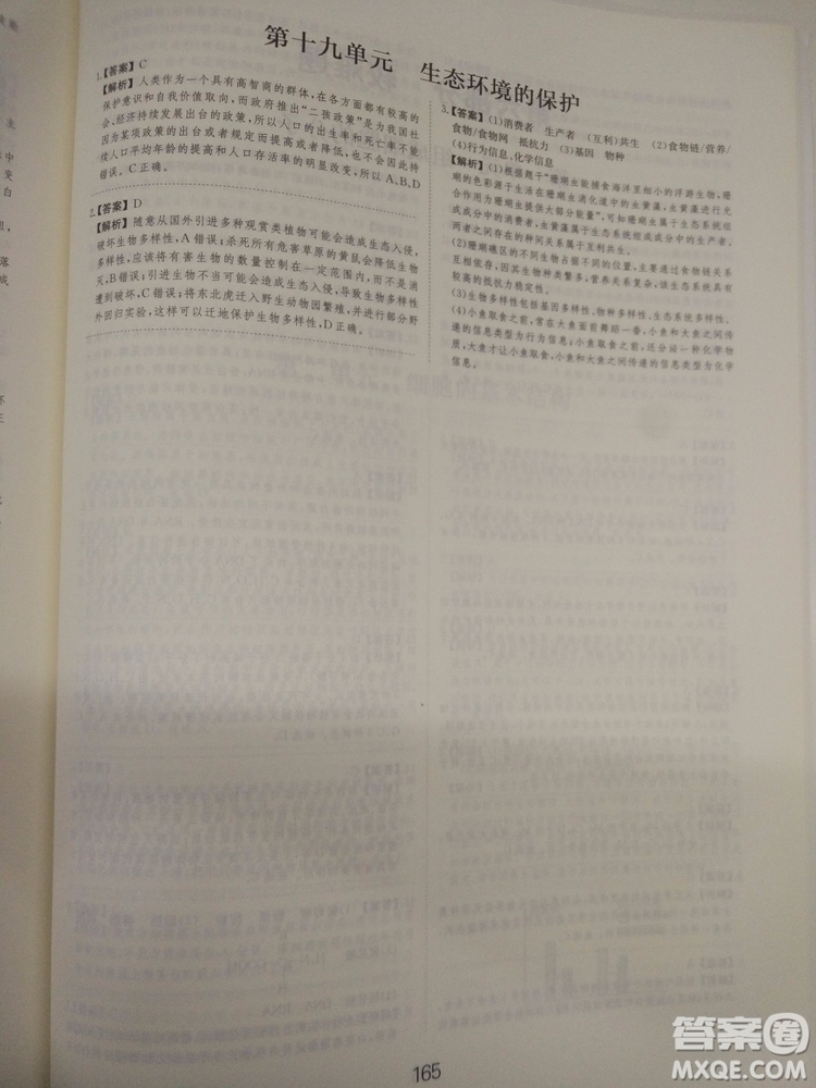 愛學習刷題狗高考生物參考答案
