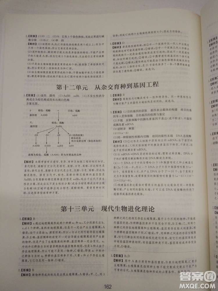 愛學習刷題狗高考生物參考答案