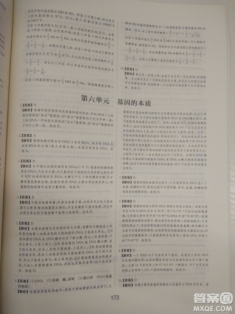 愛學習刷題狗高考生物參考答案