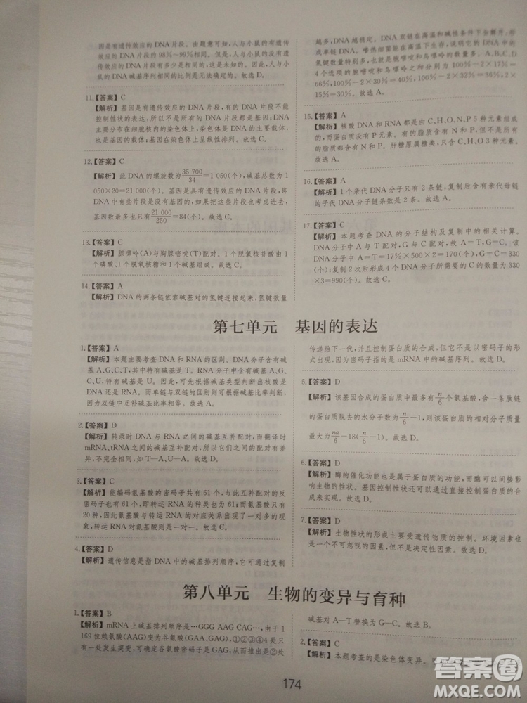 愛學習刷題狗高考生物參考答案