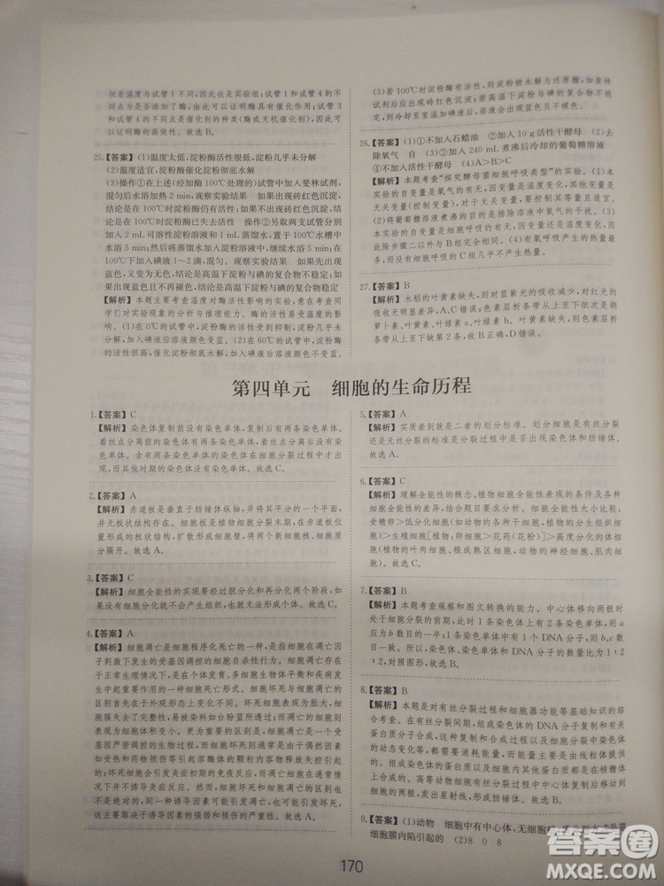 愛學習刷題狗高考生物參考答案
